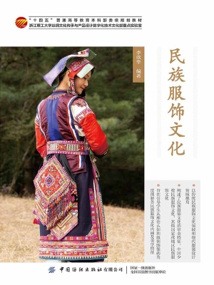 民族服饰文化