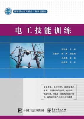 电工技能训练