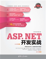 ASP.NET开发实战