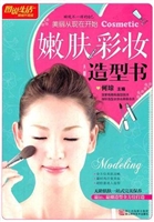 嫩肤 彩妆 造型书