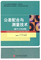 公差配合与测量技术