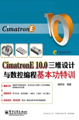 CimatronE 10.0三维设