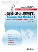 网页设计与制作（Dreamw