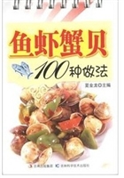 鱼虾蟹贝100种做法