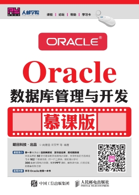 Oracle数据库管理与开