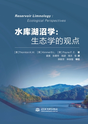 水库湖沼学：生态学的观