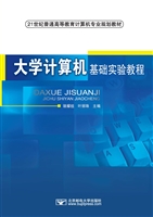 大学计算机基础实验教