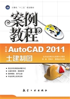 中文版AutoCAD 2011建
