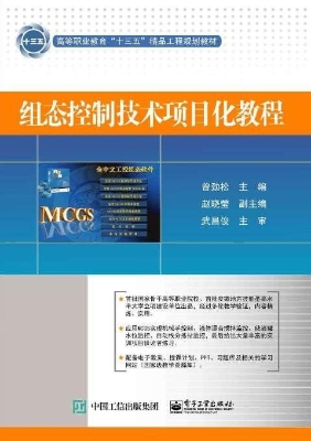 组态控制技术项目化教