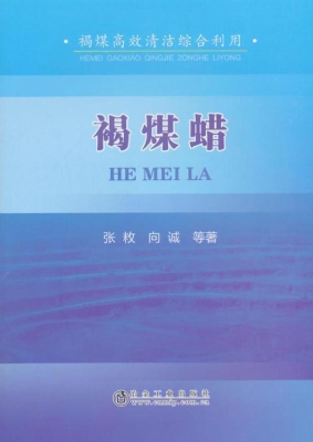 褐煤蜡