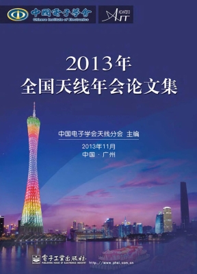 2013年全国天线年会论