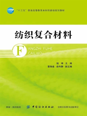 纺织复合材料