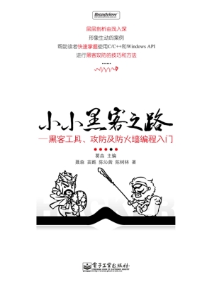 小小黑客之路——黑客
