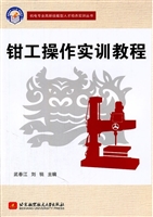 钳工操作实训教程