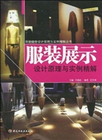 服装展示设计原理与实