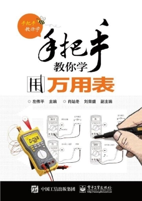 手把手教你学用万用表