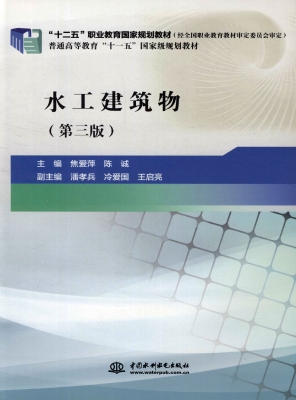水工建筑物