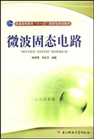 微波固态电路