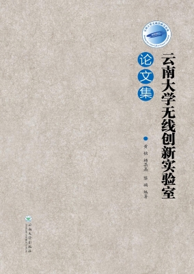 云南大学无线创新实验