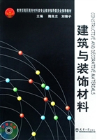 建筑与装饰材料