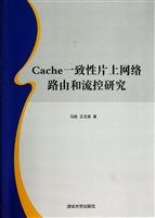 Cache一致性片上网络