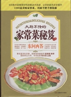 家常菜秘笈东问西答