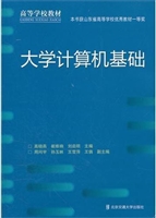大学计算机基础