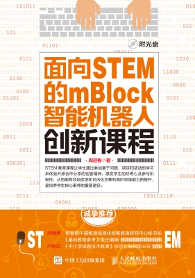 面向STEM的mBlock智能