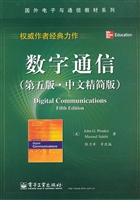 数字通信