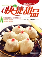 快捷甜品