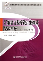 汇编语言程序设计案例