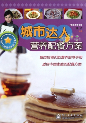城市达人营养配餐方案
