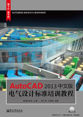AutoCAD 2013中文版电