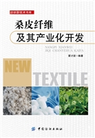 桑皮纤维及其产业化开