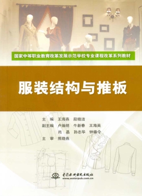 服装结构与推板