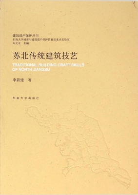 苏北传统建筑技艺