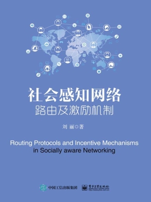 社会感知网络路由及激
