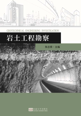 岩土工程勘察