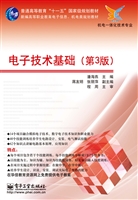 电子技术基础
