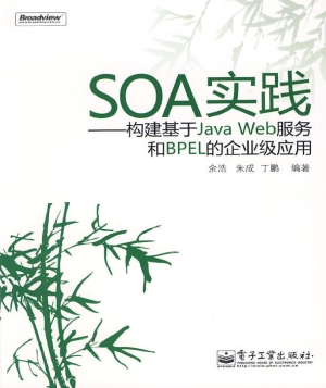 SOA实践——构建基于J