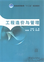 工程造价与管理