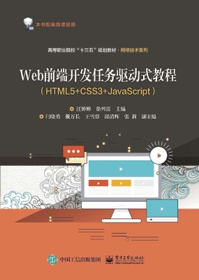 Web前端开发任务驱动