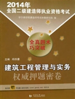 建筑工程管理与实务