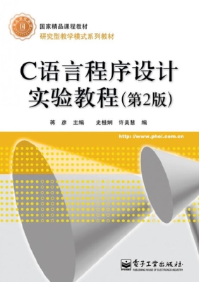 C语言程序设计实验教