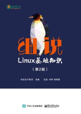 细说Linux基础知识