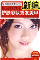 新编护肤彩妆秀发美甲