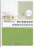 茶叶质量与安全检测技
