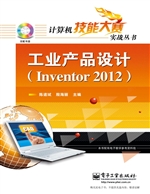 工业产品设计（Inventor