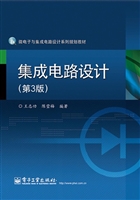 集成电路设计