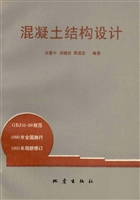 混凝土结构设计